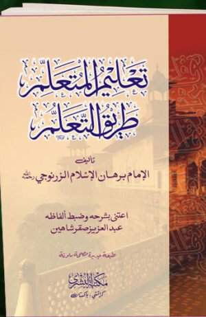 Taleem Al Muta'allim