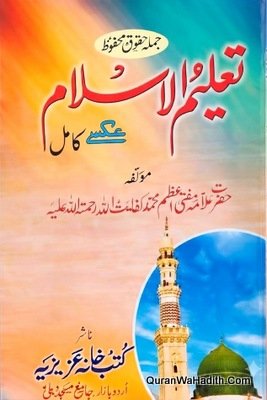 Taleem ul Islam
