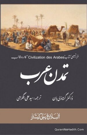 Tamaddun e Arab