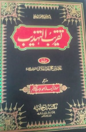 Taqreeb ut Tehzeeb In Urdu