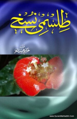 Tilismi Nuskhe