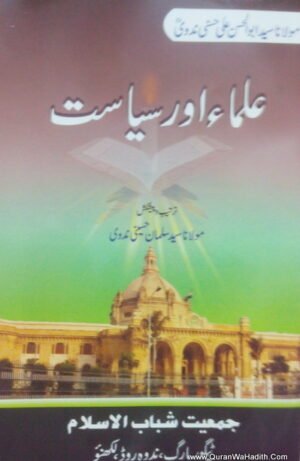 Ulama Aur Siyasat