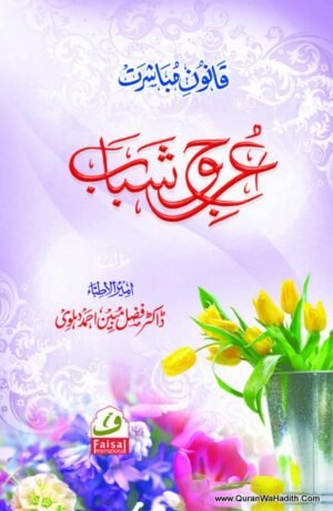 Qanoon e Mubashrat
