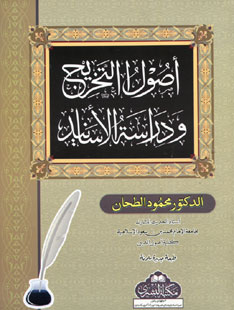 Usool al Takhreej Arabic – اصول التخريج ودراسة الاسانيد