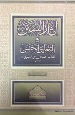 Asar Us Sunan