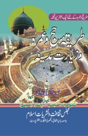 Tariq Hajj Wa Umrah