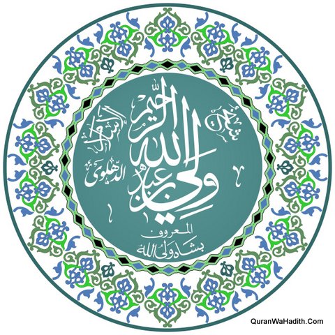 1114-1176 AH: Shah Waliullah Dehalvi, شاہ ولی اللہ دہلوی