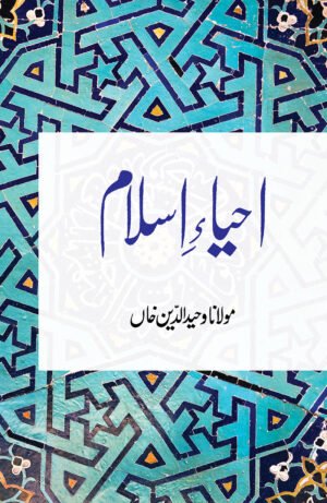 Ahya e Islam