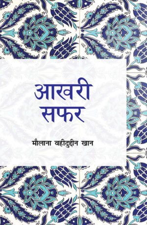 Akhri Safar Hindi