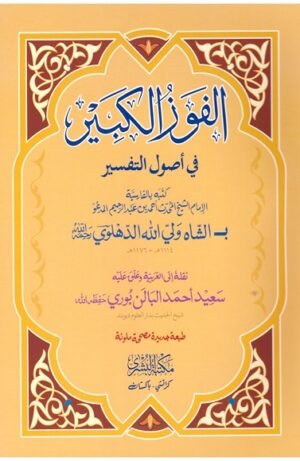 Al Fauzul Kabeer