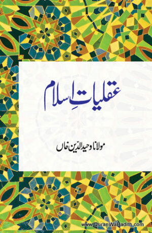 Aqliyat e Islam