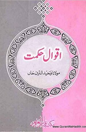 Aqwal e Hikmat