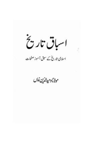 Asbaq e Tarikh