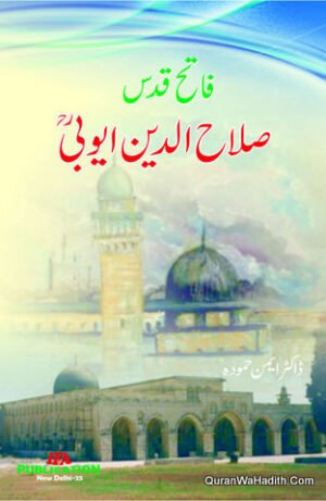 Fateh Quds Salahuddin Ayubi