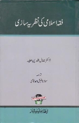 Fiqh Islami Ki Nazariya Sazi – فقہ اسلامی کی نظریہ سازی