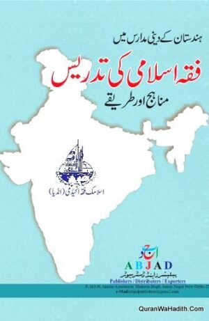 Hindustan Ke Deeni Madaris Me Fiqh Islami Ki Tadrees