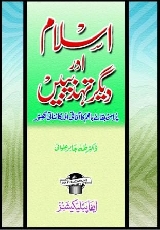 Islam Aur Deegar Tehzeeb, اسلام اور دیگر تہذیبیں