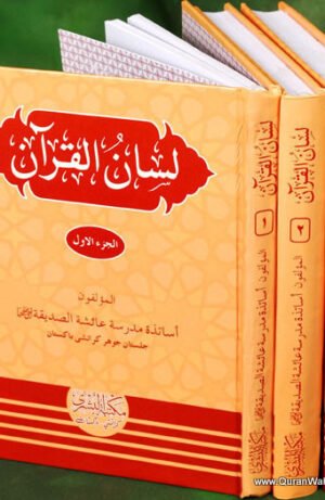 Lisaan ul Quran