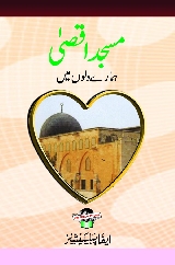Masjid e Aqsa Humare Dilo Me, مسجد اقصی ہمارے دلوں میں