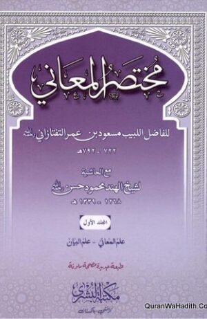 Mukhtasar Al Maani