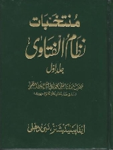 Muntakhabat Nizam Al Fatawi, 3 Vols, منتخبات نظام الفتاوی