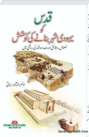 Quds Ko Yahoodi Shahar Babane Ki Koshish