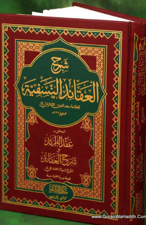 Sharh Al Aqaid Al Nasafiyyah