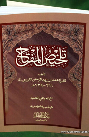 Talkhees ul Miftah