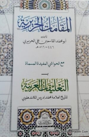 مقامات الحريري