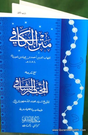 Matan Al Kafi Ma Mukhtasar Al Shafi
