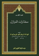 Mukhtarar Al Nawazil 4 Vols, مختارات النوازل