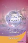Alam e Islam Aur Samraji Nizam