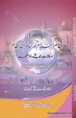 Alam e Islam Aur Samraji Nizam