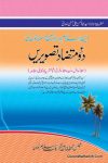 Deen e Islam Aur Awwaleen Musalmano Ki Do Mutazad Tasweeren
