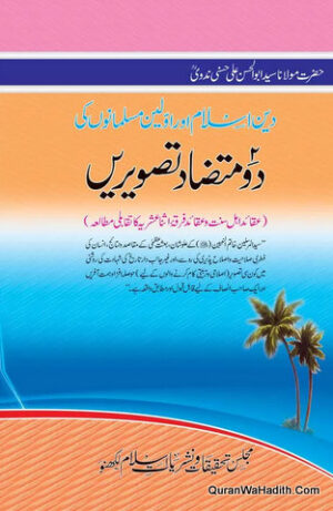Deen e Islam Aur Awwaleen Musalmano Ki Do Mutazad Tasweeren