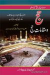 Hajj Wa Maqamat e Hajj