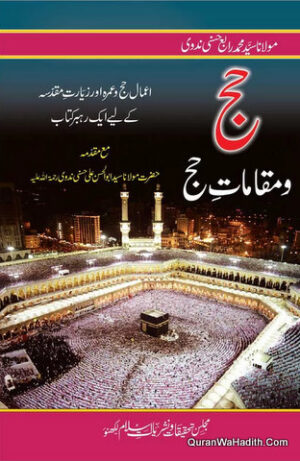 Hajj Wa Maqamat e Hajj
