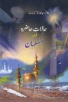 Halat e Hazra Aur Musalman