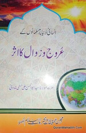 Insani Duniya Par Musalmano Ke Urooj o Zawal Ka Asar