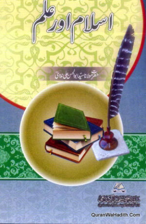 Islam Aur Ilm