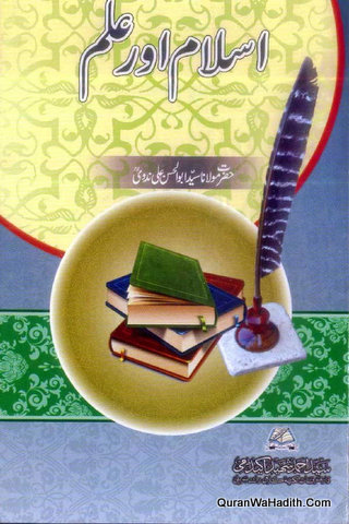 Islam Aur Ilm | اسلام اور علم