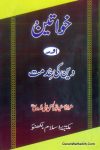 Khawateen Aur Deen Ki Khidmat