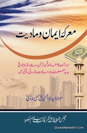 Maarka Imam Wa Maddiyat