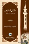 Madaris e Islamia Ahmiyat Wa Zaroorat Aur Maqasid