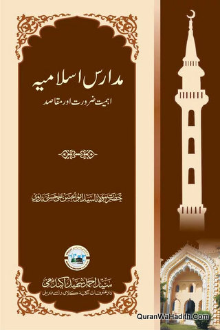 Madaris e Islamia Ahmiyat Wa Zaroorat Aur Maqasid | مدارس اسلامیہ اہمیت و ضرورت اور مقاصد