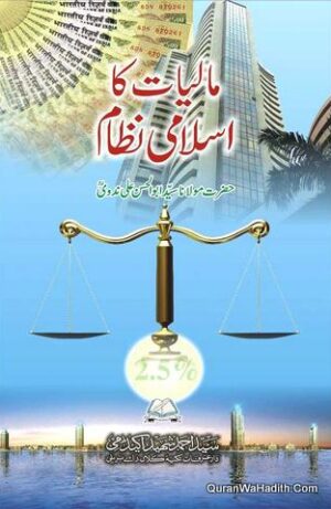 Maliat Ka Islami Nizam