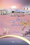 Maulana Syed Abul Hasan Ali Nadwi Ahad Saz Shakhsiyat