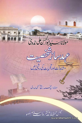 Maulana Syed Abul Hasan Ali Nadwi Ahad Saz Shakhsiyat