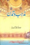 Mazhab Wa Tamaddun
