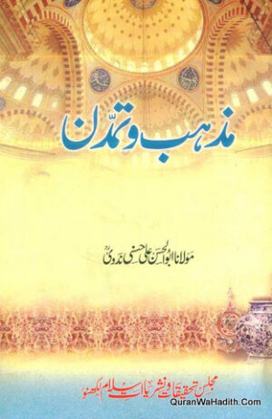 Mazhab Wa Tamaddun
